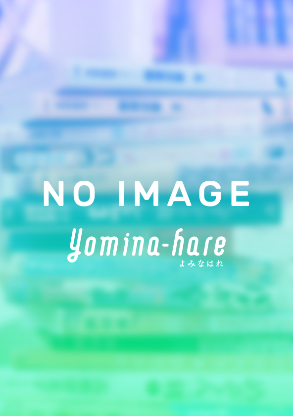 新しい おもしろい漫画家見つけた Yomina Hare