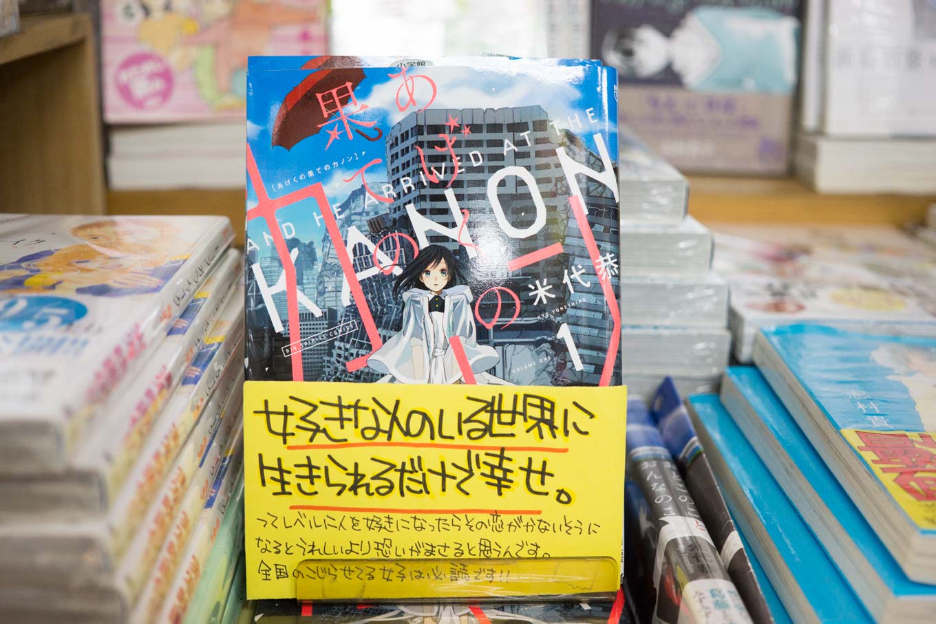 次に読む本 が見つかる本屋 ヴィレッジヴァンガード下北沢店 中澤さんのおすすめ作品 新しい おもしろい漫画家見つけた Yomina Hare