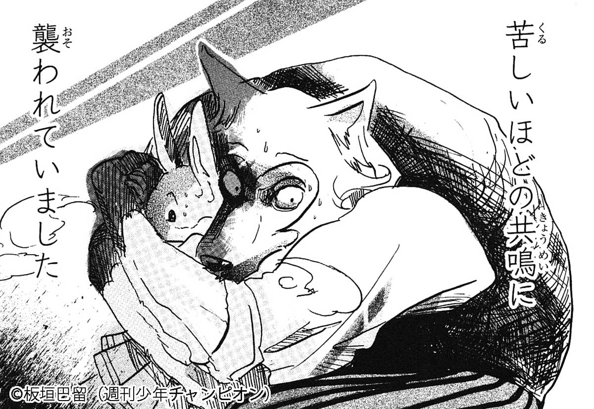 Beastars ビースターズ 板垣巴留 本能に悩まされる思春期のケモノ達 新しい おもしろい漫画家見つけた Yomina Hare