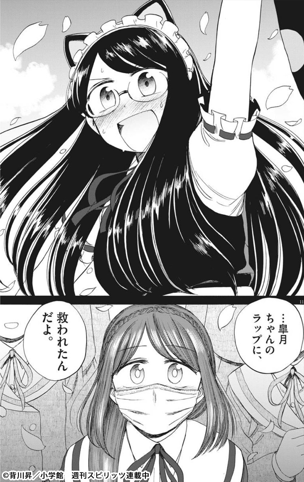 背 川 昇